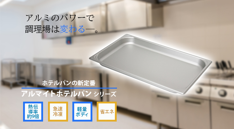 VOLLRATH SUPERPAN V ガストロノームパン ホテルパン ８点 VOLLRATH SUPERPAN V ガストロノームパン ホテルパン 8点